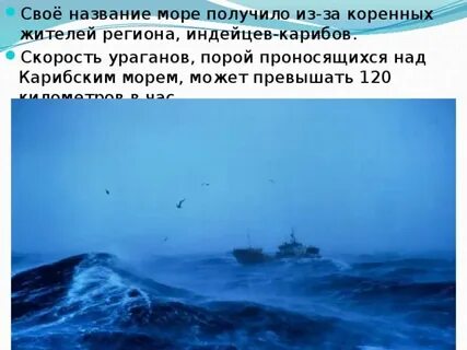 Описание карибского моря