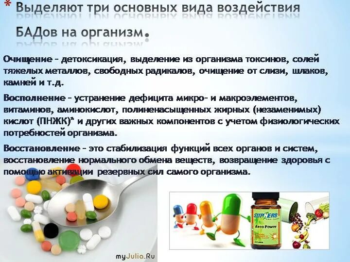 Как узнать бад. Биологические активные добавки. биологически активные препараты. бад это лекарство. лекарства или биодобавки.