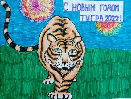 Мой тигр 2022