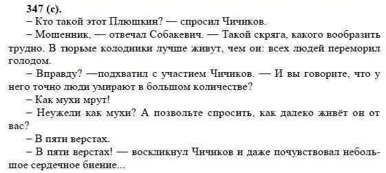 Русский язык 8 класс. Готовые домашние задания по русскому языку 8 класс. Русский язык 8 класс упражнение 347. Русский язык 8 класс ладыженская упр 361