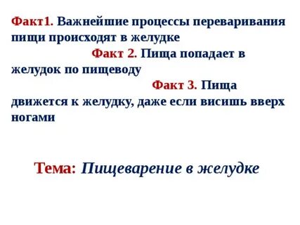 Пищеварение в желудке 8 класс биология тест