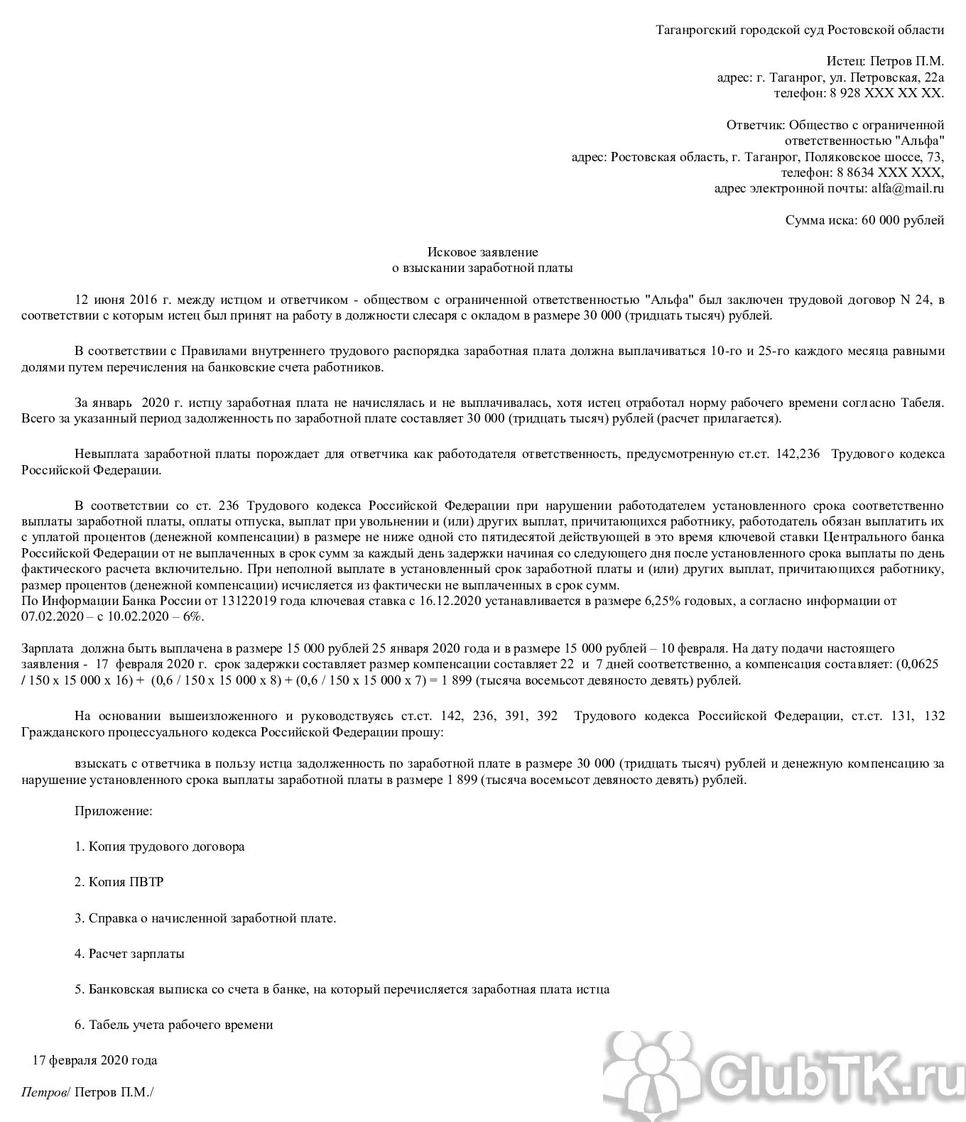 Исковое заявление о выплате заработной платы образец. Исковое заявление в суд образцы о выплате заработной платы. Исковое заявление о взыскании задолженности заработной платы. Исковое заявление о невыплаченной заработной плате образец. Исковое о невыплате заработной платы