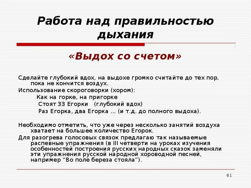 Определите основную мысль текста вдох выдох
