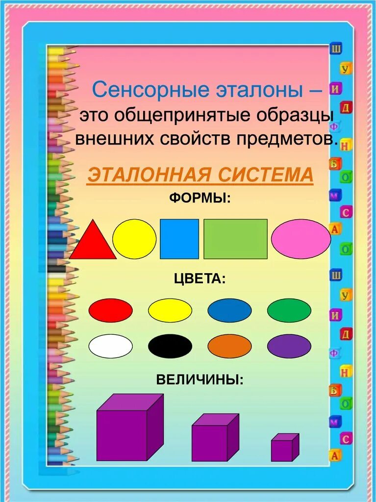 Сенсорные эталоны цвет. Цвет, форма, величина. Сенсорные Эталоны. Формирование сенсорных эталонов цвет форма величина. Сенсорный Эталон: форма, цвет.