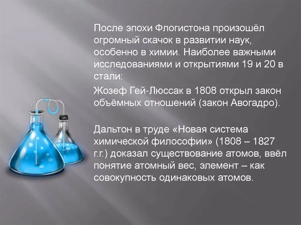 История химии доклад. Тема для презентации химия. Химия это наука. Химия доклад. Химия для презентации.