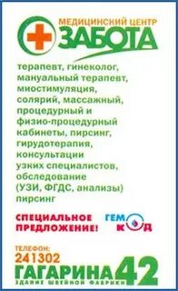 Забота канск