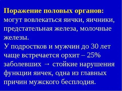 Орхит симптомы