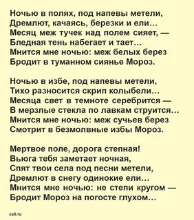 Ночью в полях под напевы метели