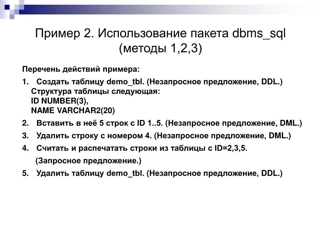 Sql методы. Методы sql.
