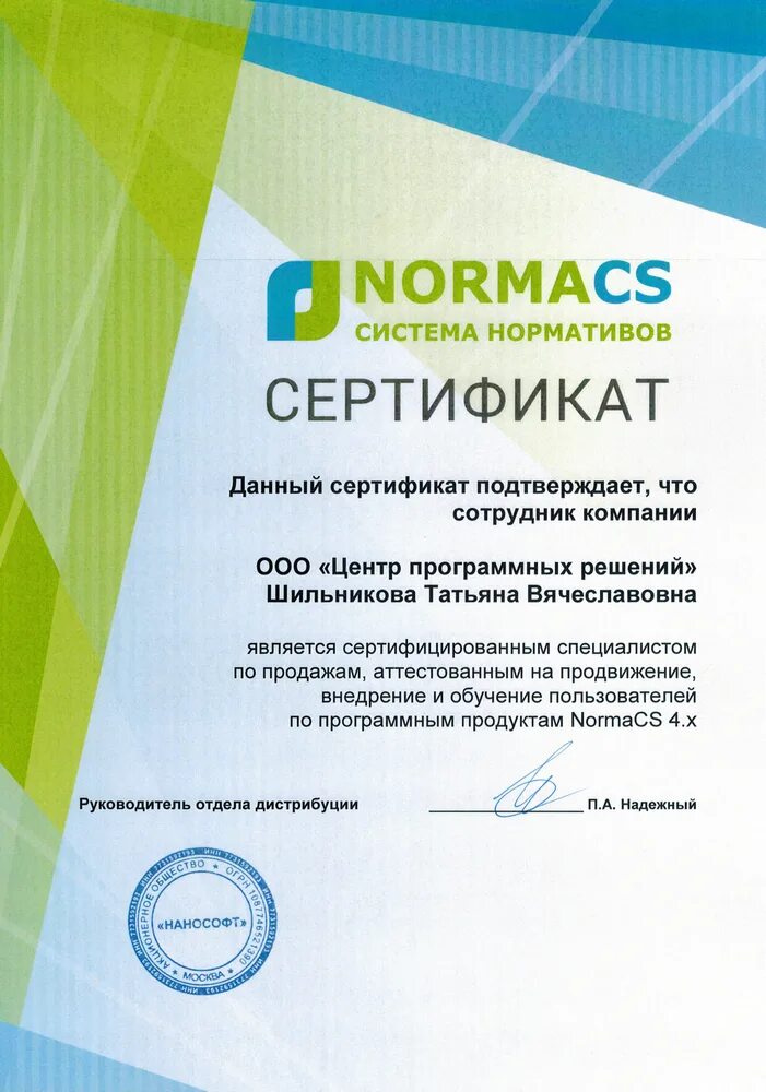 Сертификаты работников. Сертификаты для сотрудников за курсы. сертификат по цсо. центр сертификации озон.