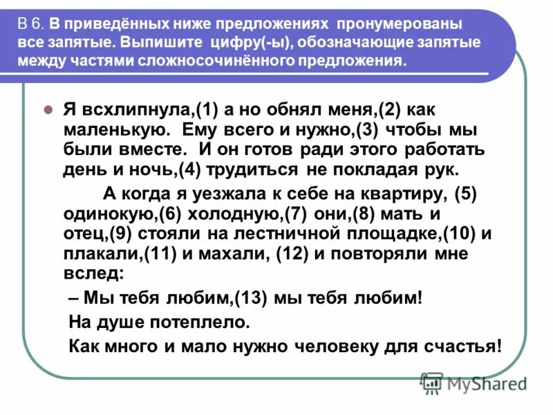 Тест союзные сложные предложения. Низкий предложение. Всхлипывая предложение с этим.