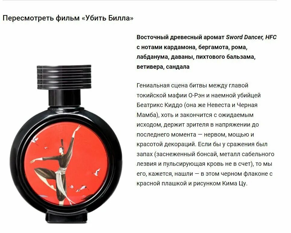 Haute fragrance company sword dancer 15 мл. Indian venus духи мужские. Парфюмерная вода haute fragrance company sword dancer. Sword dancer духи мужские. Sword dancer цена.