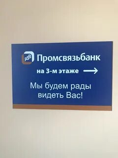 Псб банк время работы