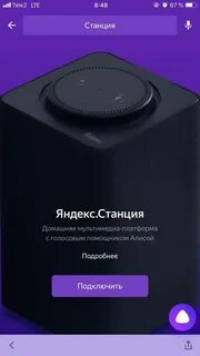Как настроить станцию алиса видео