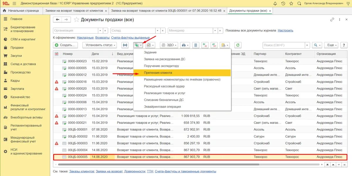 Статус 1с erp. Журнал возврата товара. Возврат тары в 1с ERP. Установка графиков доставки в ERP. Возврат из эксплуатации 1с ERP.