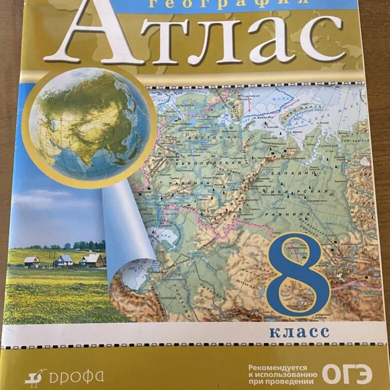 Географический атлас 4 класс. Географический атлас для детей 3 4 класс. Подробный географический атлас. Атлас география 8 класс приваловский. Атлас география россии.