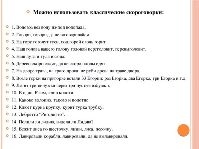 Речевые скороговорки. Скороговорки для развития речи и дикции. Скороговорки для улучшения дикции для детей. Сложные скороговорки для развития речи и дикции взрослых. Скороговорки для развития реч.