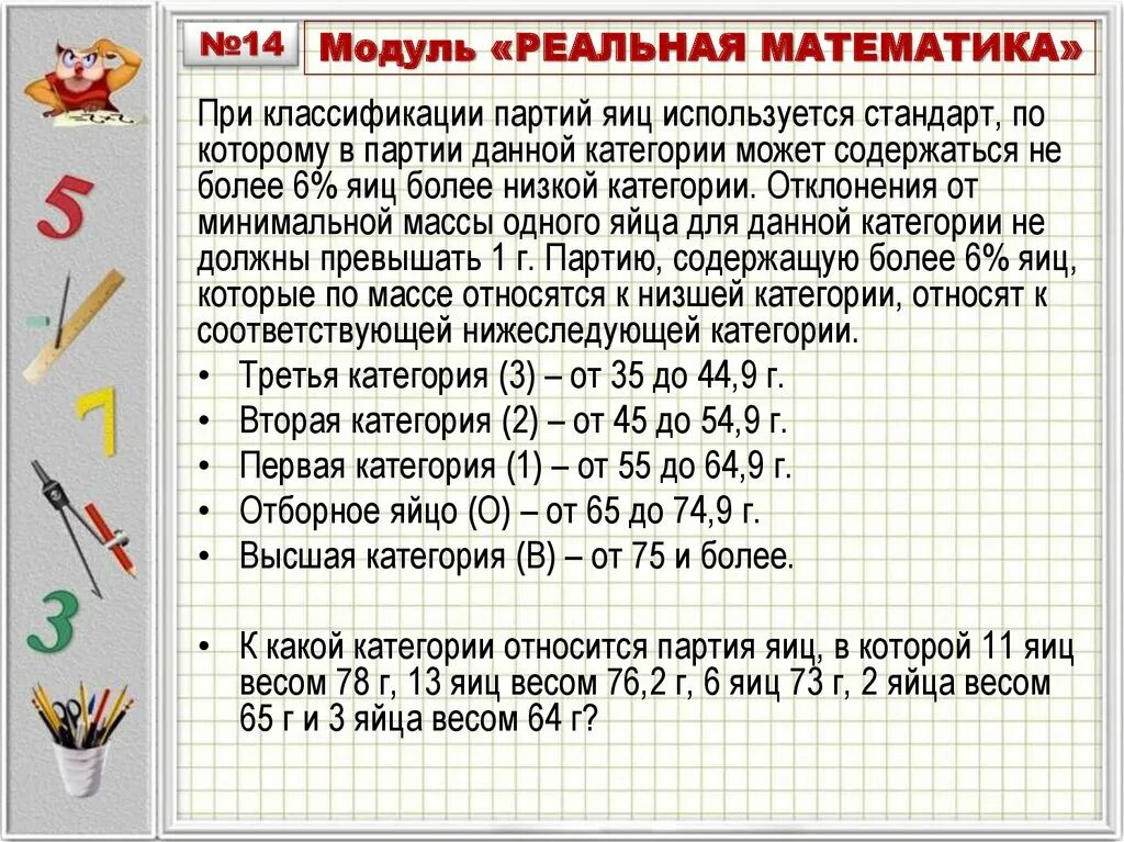 Модуль какой класс. Модуль реальная математика. решение задач реальной математики. задачи из реальной математики с решением. реальная математика задания.