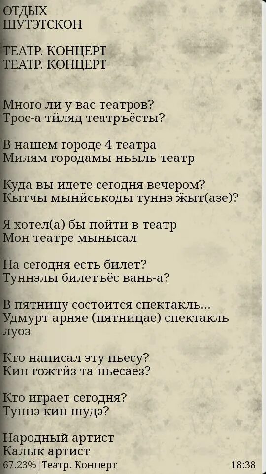 Как переводится с русского на удмуртский. Удмуртский разговорник. Русско-Удмуртский разговорник. Удмуртско русский разговорник. Удмуртский язык словарь.