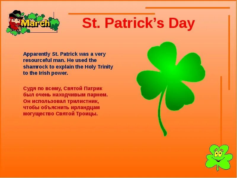 Презентация по английскому языку день святого патрика. День святого патрика презентация. Сообщение о празднике святого патрика. St. День святого патрика презентация.