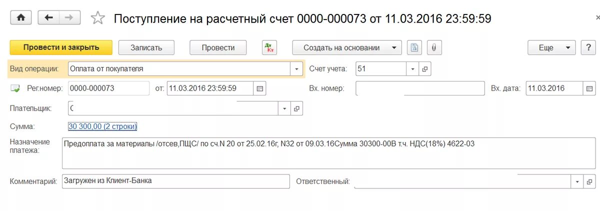 Поступления на счет налоговая. Поступление денежных средств в 1с. Поступления денег в 1с 8.3. Форма поступления на расчетный счет. Залогодатель в 1с 8.3.