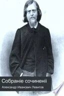 Левитов википедия. Н д левитов.