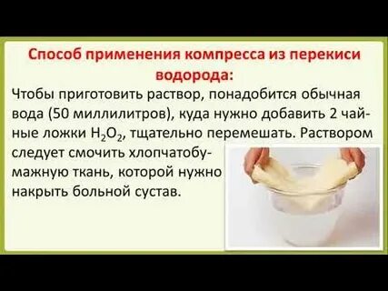 Перекись компресс можно