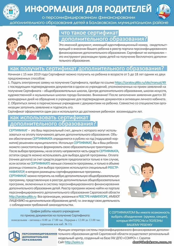 Как получить ребенка