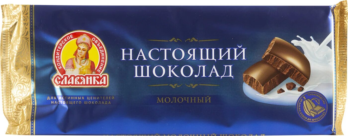 Славянка шоколад настоящий шоколад 250гр. Шоколад Славянка настоящий молочный 200г. Настоящий молочный шоколад 250 гр Славянка. Шоколад Славянка темный. Сладкая шоколадка фабрика звезд