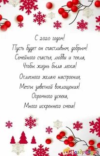 Пожелание на новый год короткие и красивые