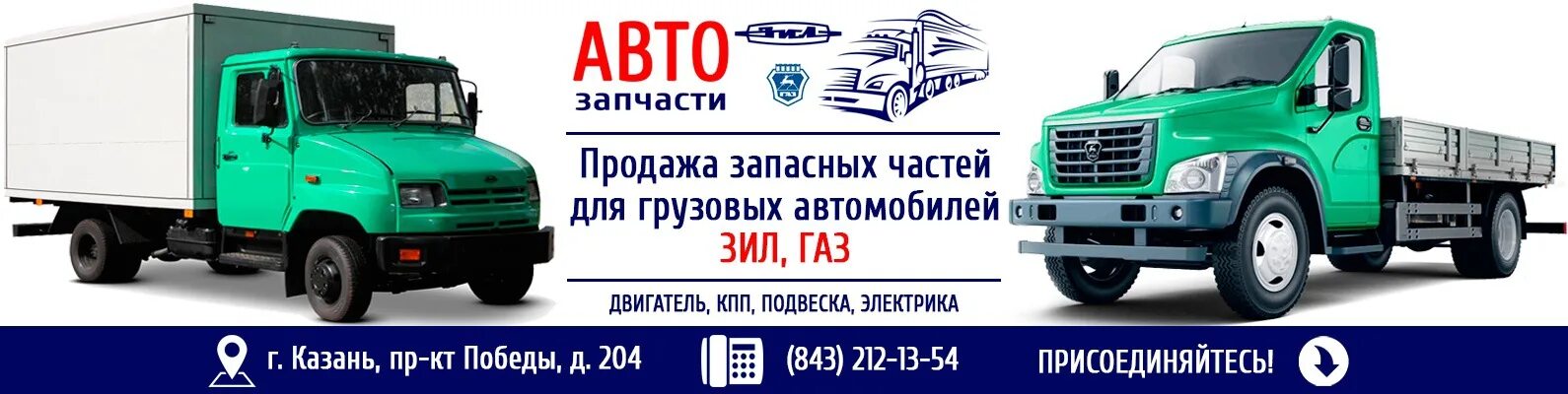 Магазин запчастей газ. Запчасти зил газ 53. Название магазина автозапчастей. Автозапчасти уаз в абакане. Магазин газ зил.