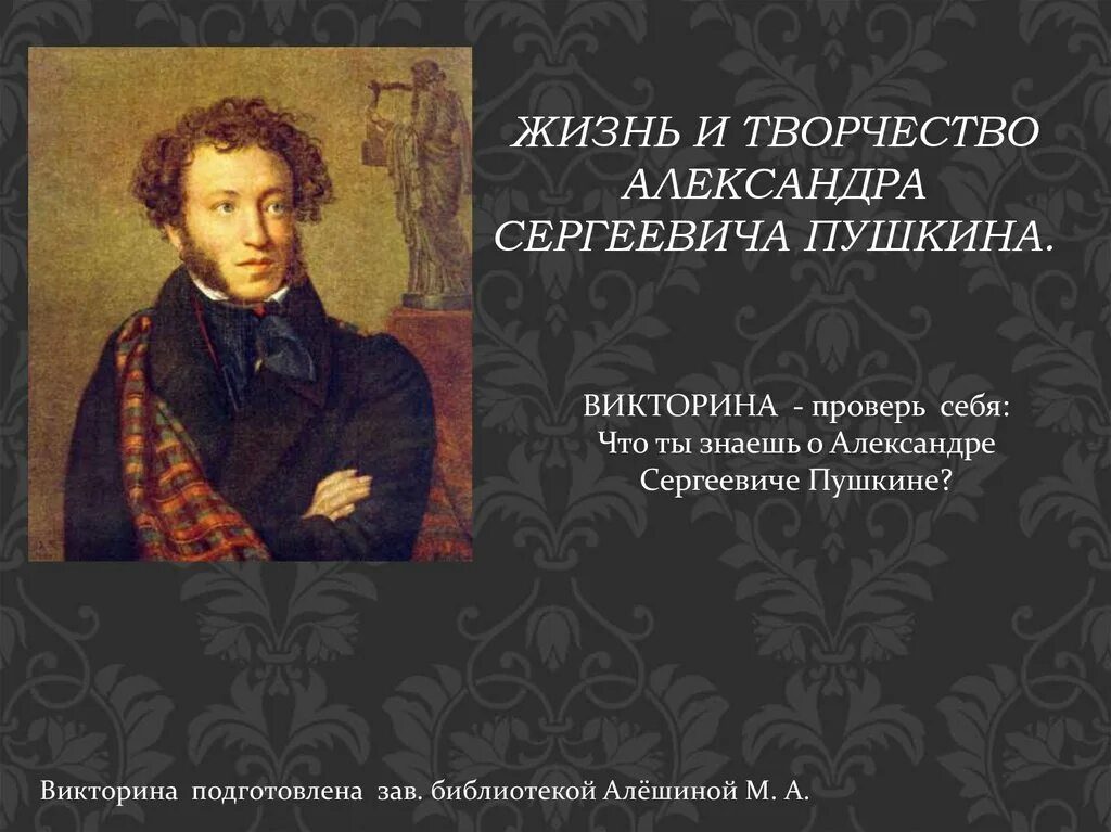 Творчество Пушкина презентация. Поэзия в жизни пушкина