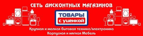 Уценка новосибирск