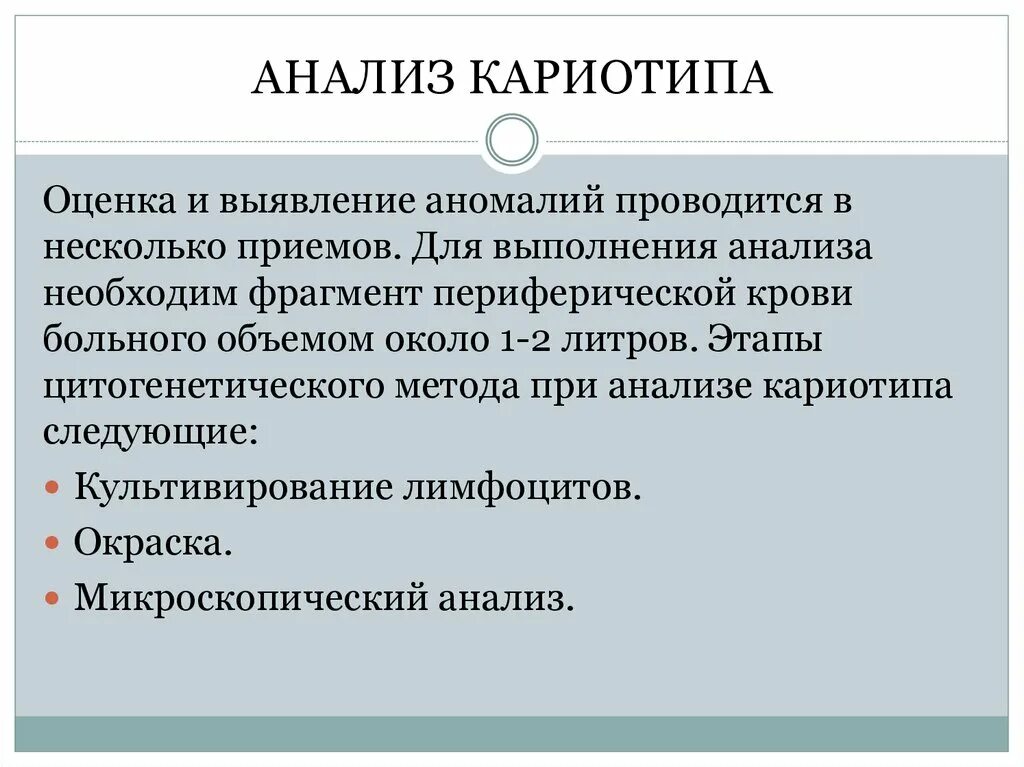 Анализ на исследование кариотипа. Анализ на исследование кариотипа. Методы анализа хромосом. Анализ на кариотип с отклонением. Кариотип анализ пример.