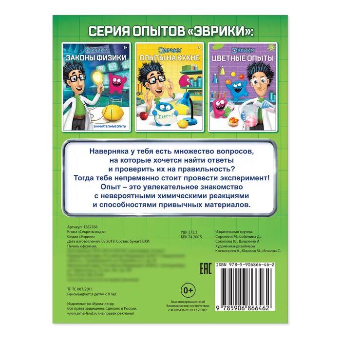 Эксперимент 16
