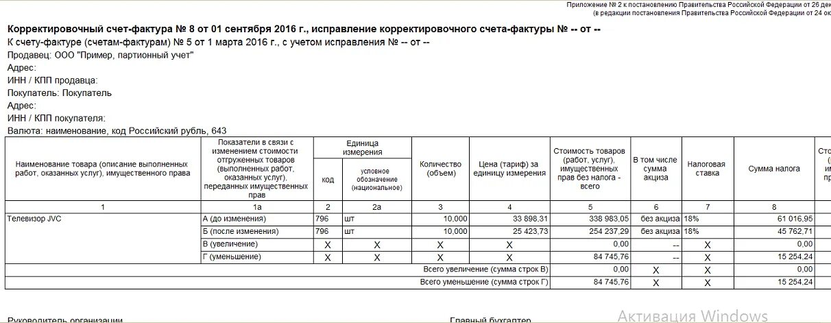 Корректировка товаров работ услуг
