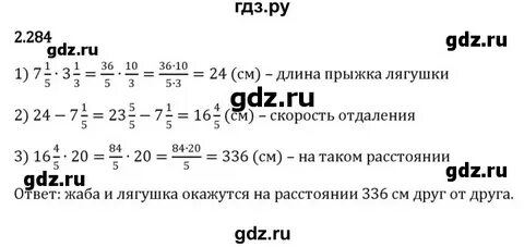 284 математика 6 класс