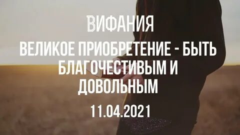 Великий приобретать