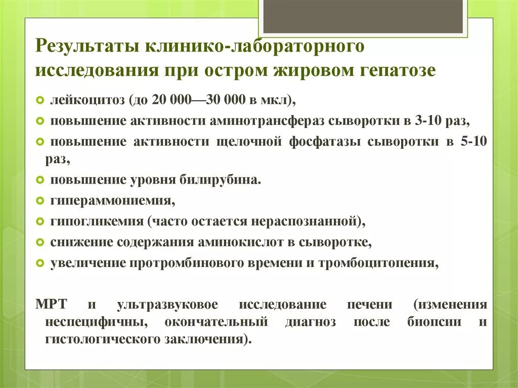 Жировая печень анализы. Показатели при жировом гепатозе. Жировой гепатоз показатели крови. Показатели анализа крови при жировом гепатозе. Диагностические критерии жирового гепатоза.