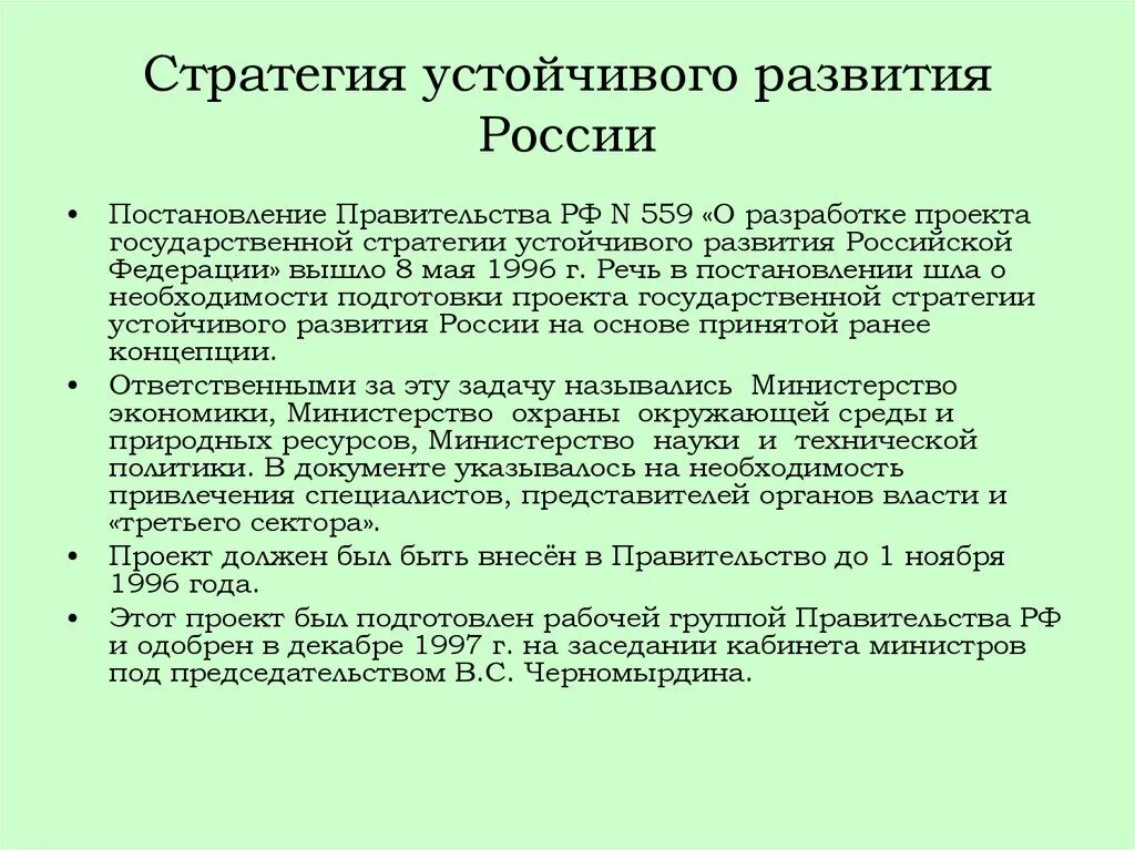 Стратегия устойчивого развития. Стратегия устойчивого развития России. Стратегии и принципы устойчивого развития. Этапы стратегии устойчивого развития РФ.