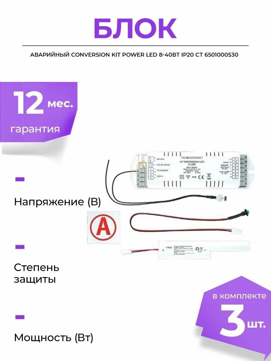 Conversion kit power led 8 40w ip20. Блок аварийный conversion kit led k-303. блок аварийного питания conversion kit tm k-303. emergency conversion kit power led 8-40w ip20. блок аварийного питания emergency conversion kit power led 8-40w ip20 шт. 25 52..