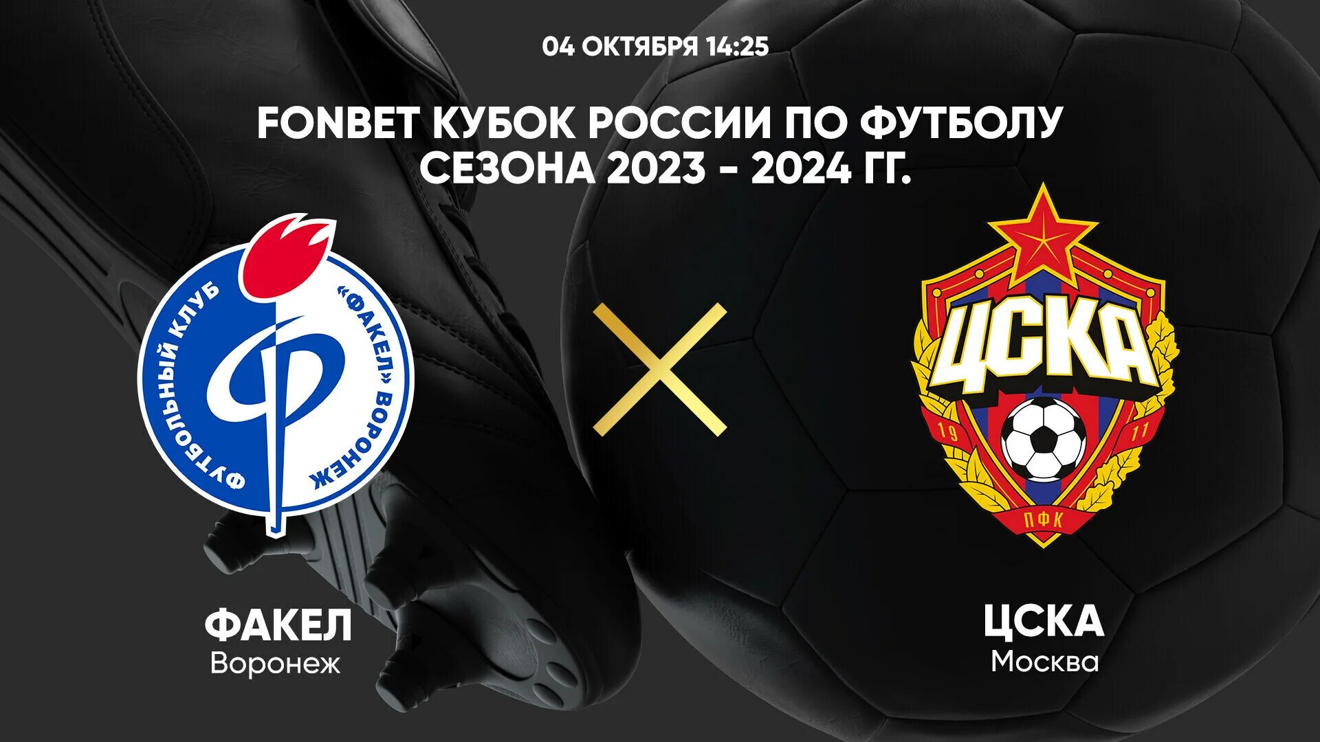 Календарь пфк цска 2023 2024. Календарь цска. Календарь пфк цска 2023 2024. Состав цска. Календарь пфк цска 2023 2024.