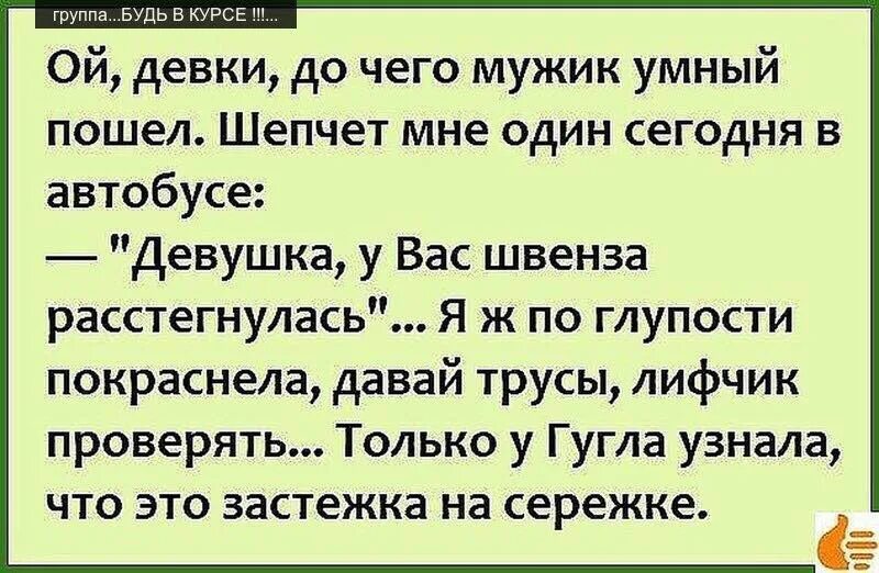 Загадка умный сдобный вежливый удобный что это. Смешные истории анекдоты. Анекдот из жизни смешные. Смешные истории короткие. Смешные рассказы анекдоты.