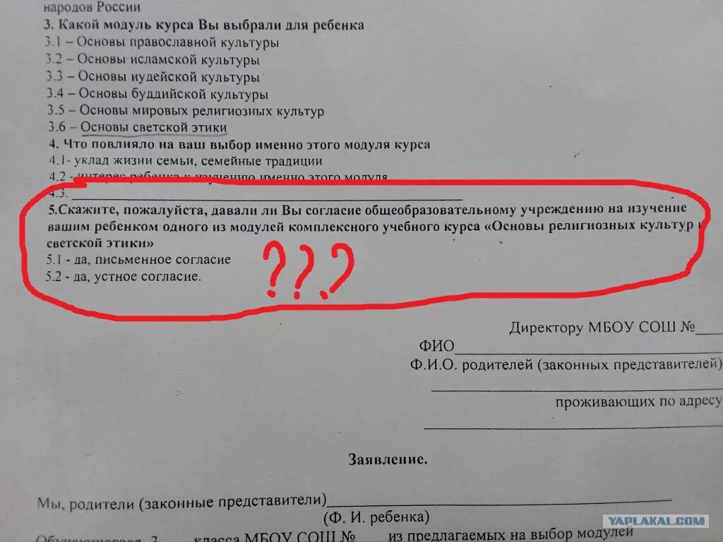 Уважаемые заявление. Заявление основы православной культуры. Заявление основы религиозных культур и светской этики. Заявление основы православной культуры. Модуль основы православной культуры.