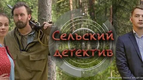 Сельский детектив месть чернобога