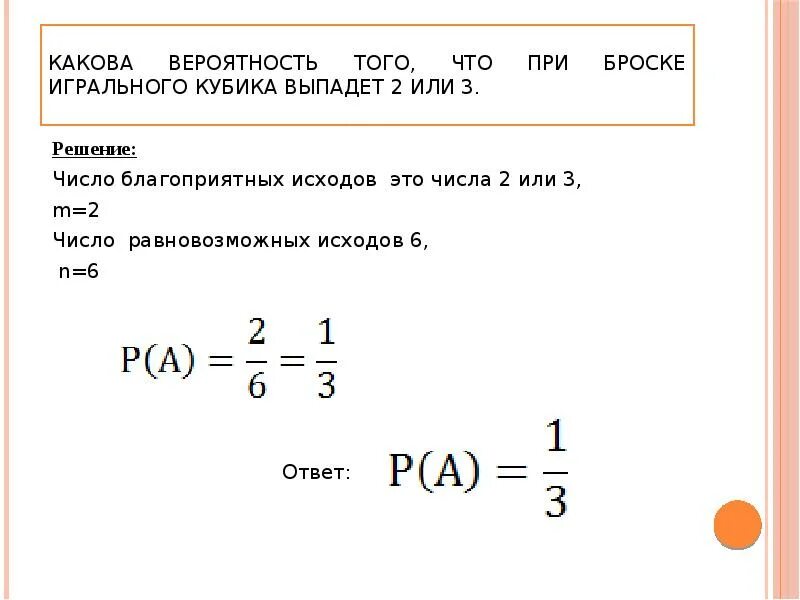 Вероятность того что новый телевизор. Какова вероятность. Какова вероятность того что. Какова вероятность того, что выпадет число 2 на кубике. Вероятность того что выпадет 6.