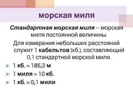 Миля предложение