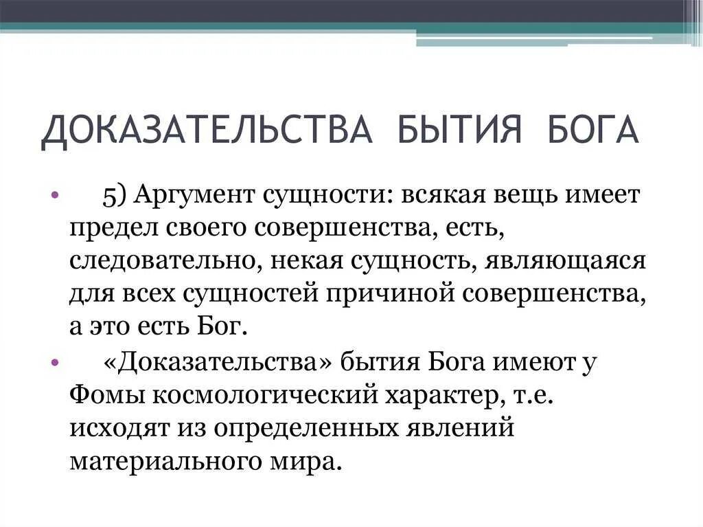 Проблема доказательства бытия божия была. Проблема доказательства бытия божия была