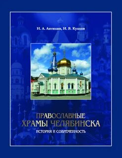Книга православная церковь