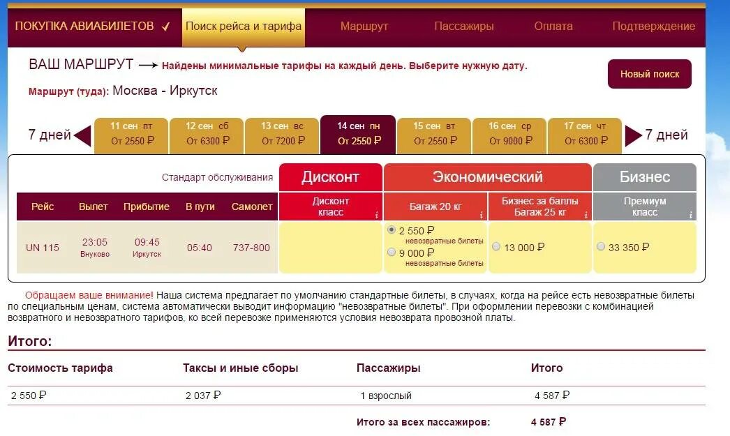 Сколько нужно купить билетов. Тарифы авиабилетов. Базовый тариф на самолет. Базовый тариф билета на самолет. Тарифы в самолетах.